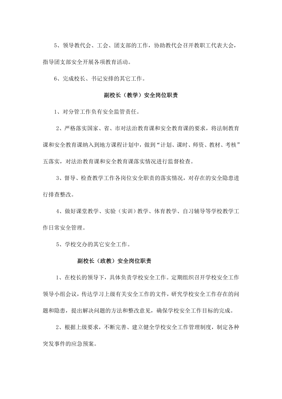 学校各级领导安全岗位职责.doc_第3页