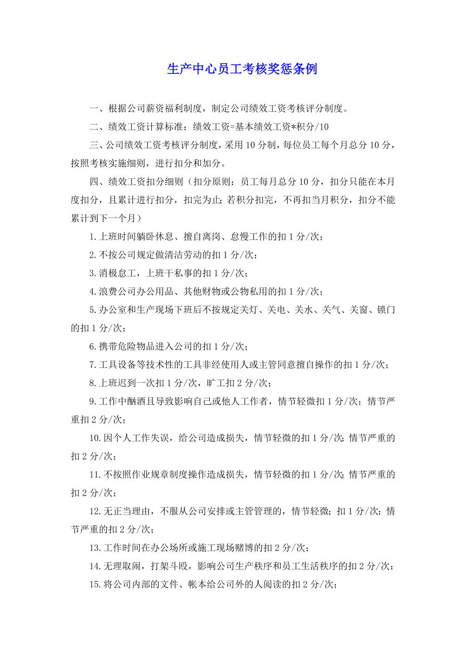 公司绩效工资考核评分制度.doc_第1页