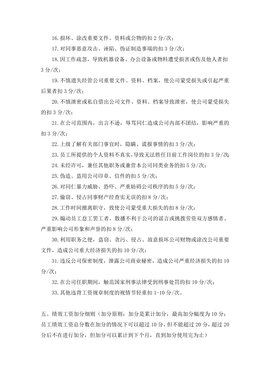 公司绩效工资考核评分制度.doc_第2页