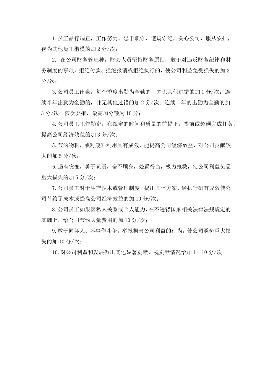 公司绩效工资考核评分制度.doc_第3页