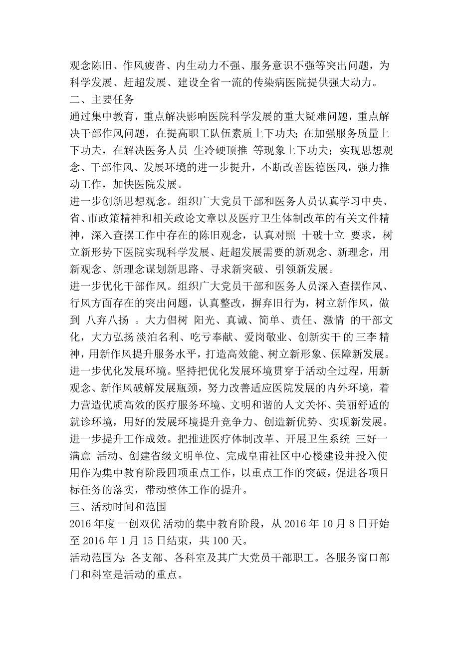 医院系统一创双优集中教育阶段实施方案(精简版） .doc_第2页