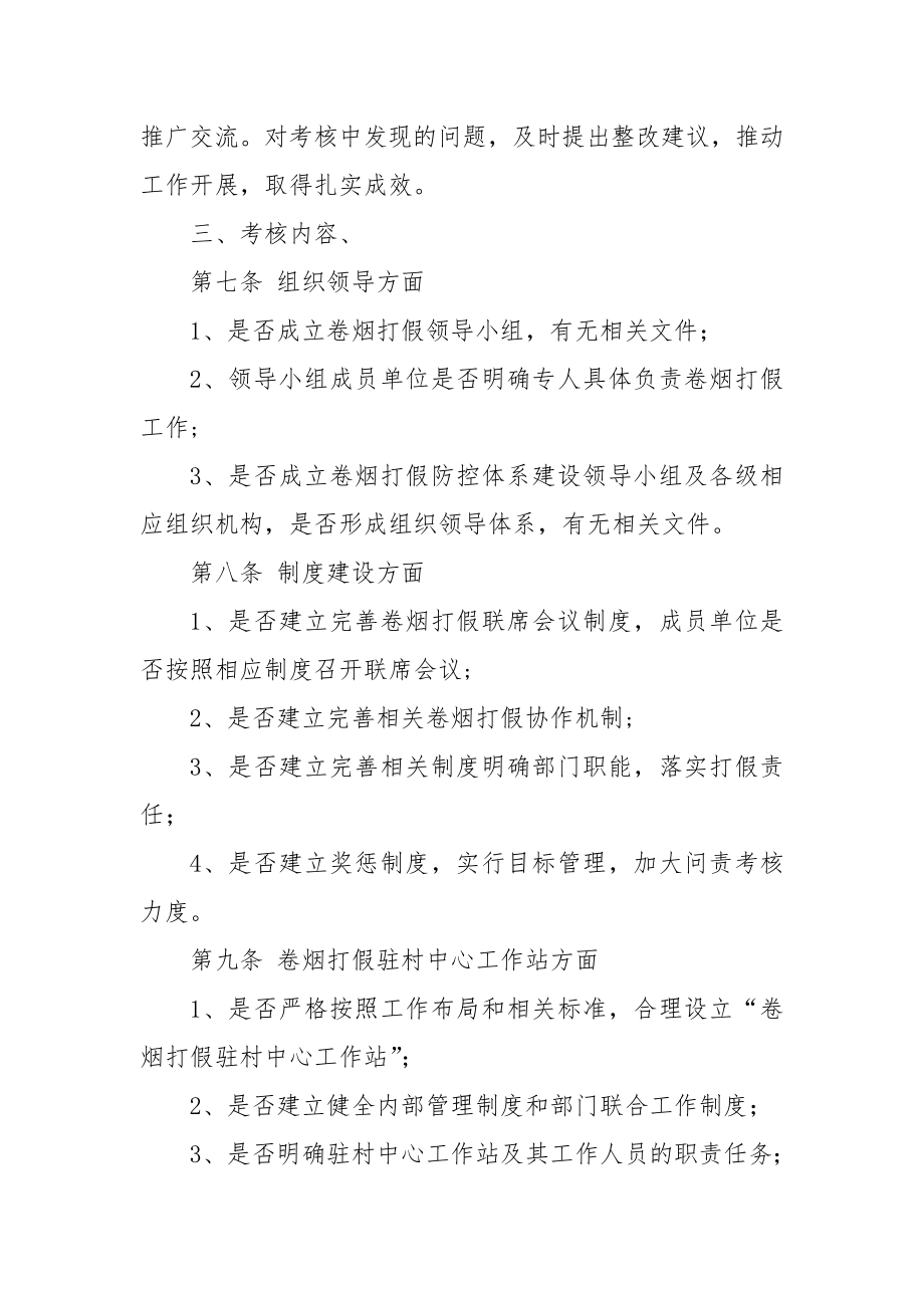 市卷烟打假工作考核办法.doc_第2页