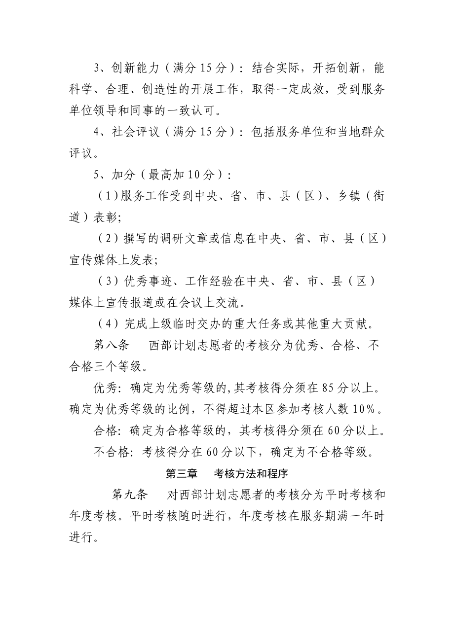 大学生志愿服务西部计划志愿者考核办法.doc_第2页