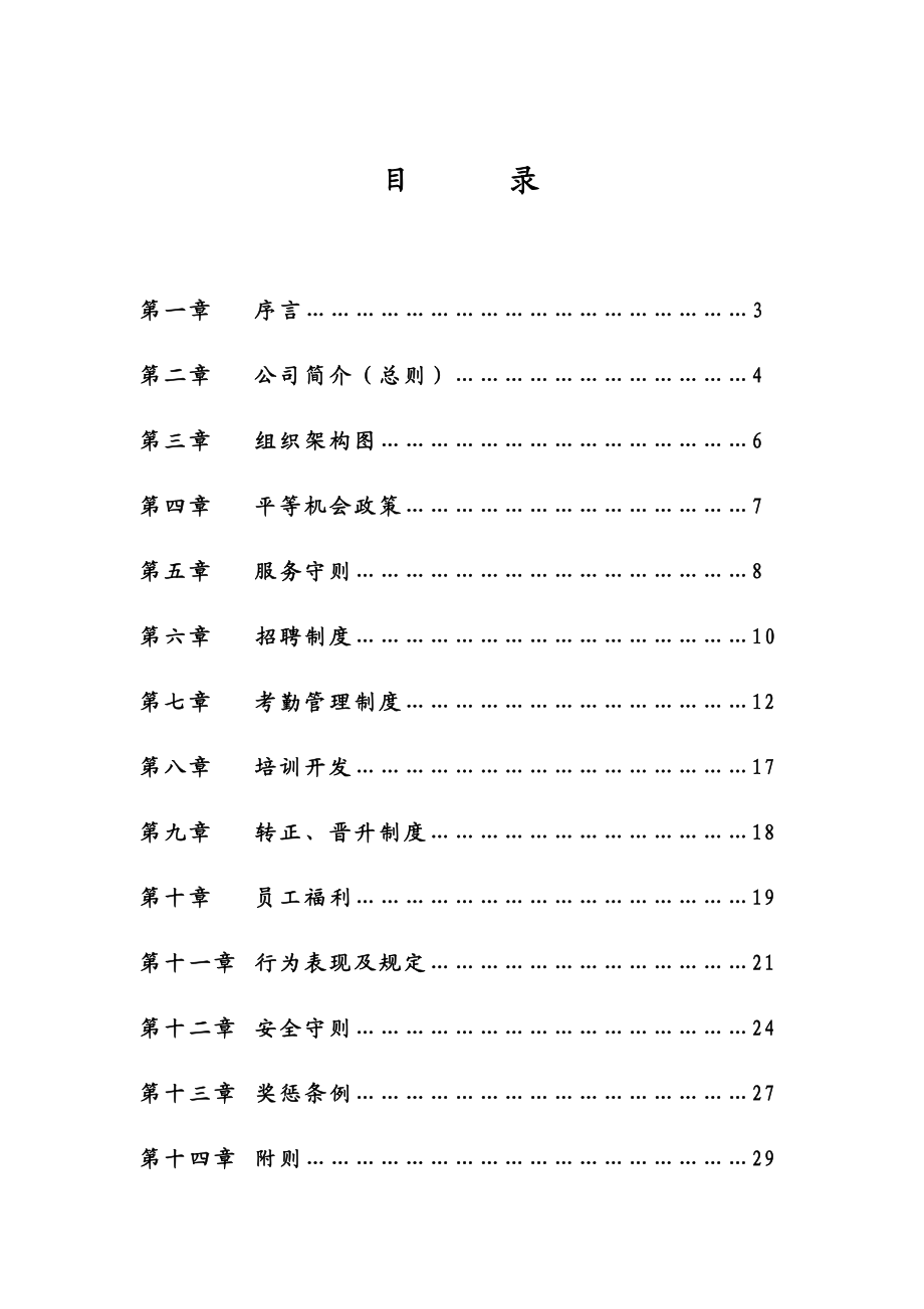 公司制度员工守则全面(最新整理阿拉蕾).doc_第2页