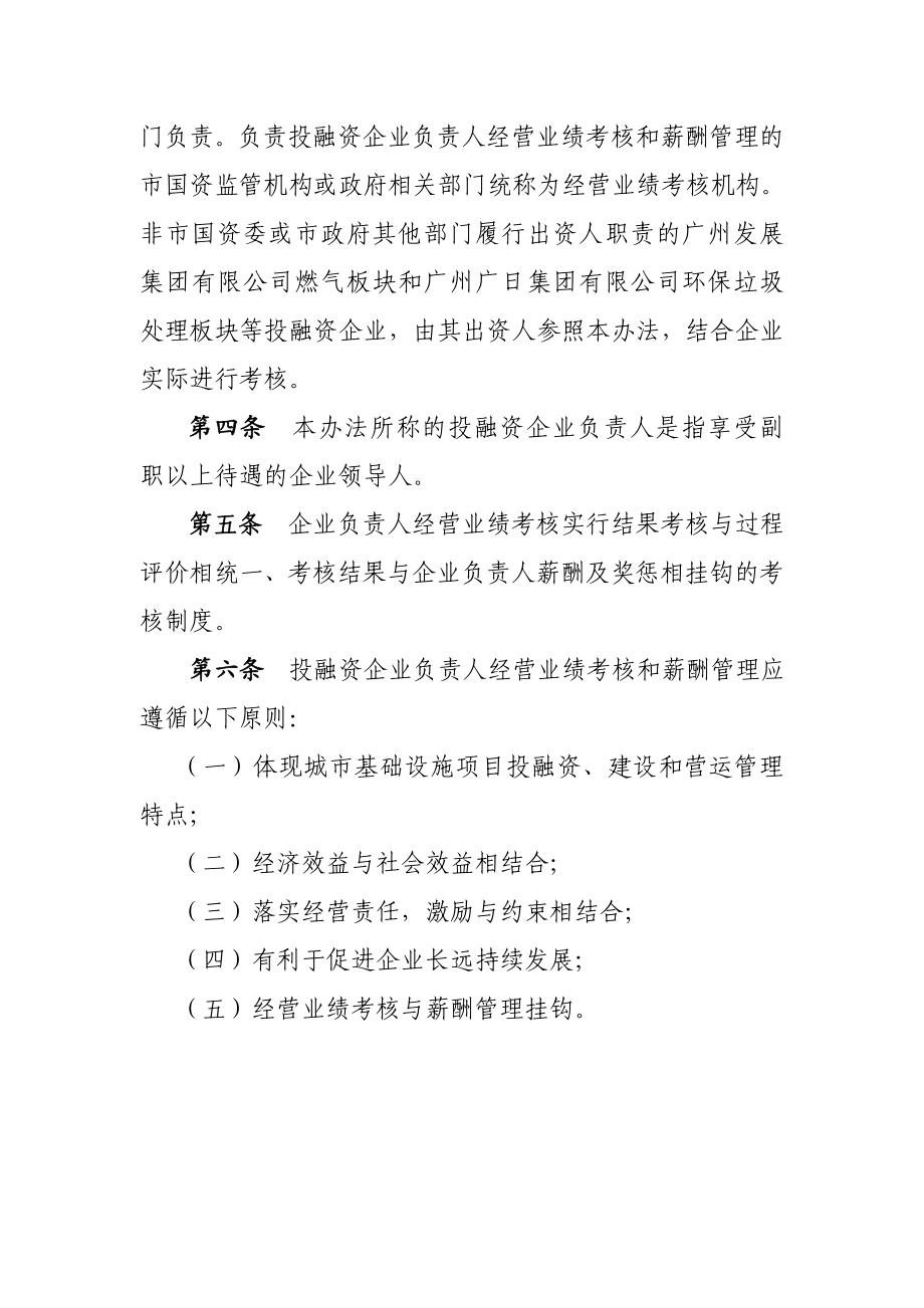 国有投融资企业负责人考核办法.doc_第2页