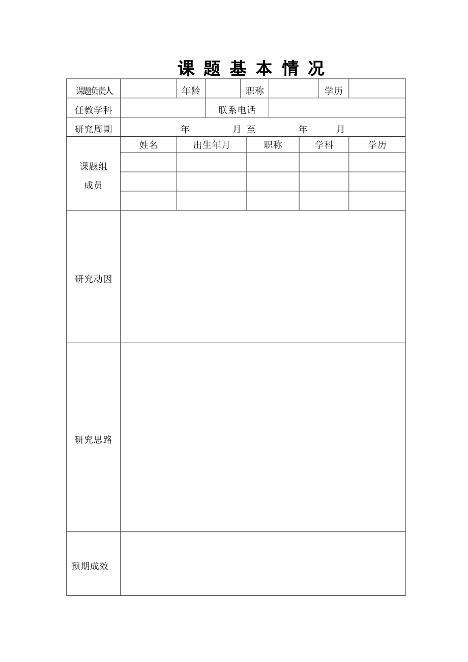 校本课题研究手册.doc_第2页