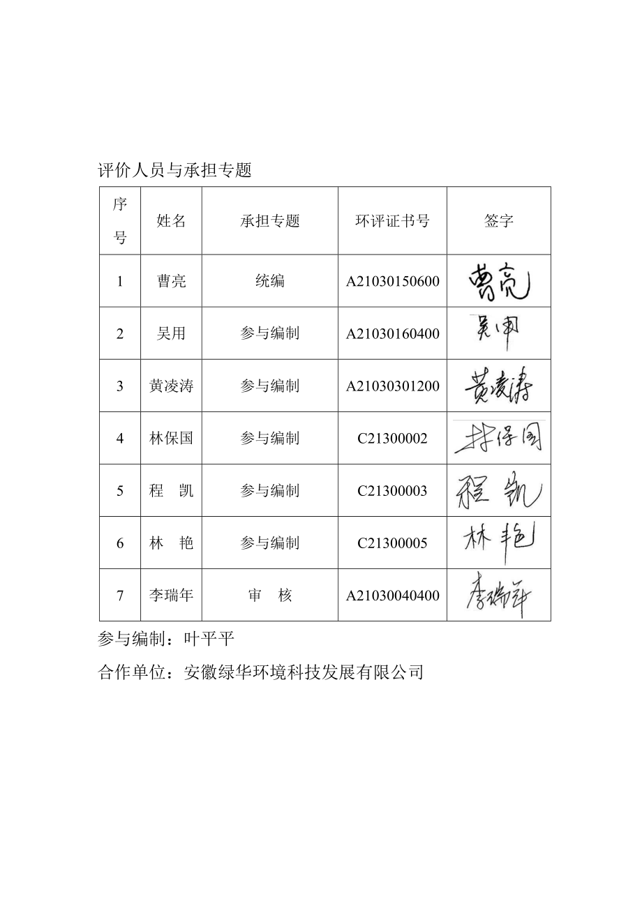 永通（宿州）控股有限公司资源综合利用自备热电项目一期工程环境影响报告书.doc_第3页