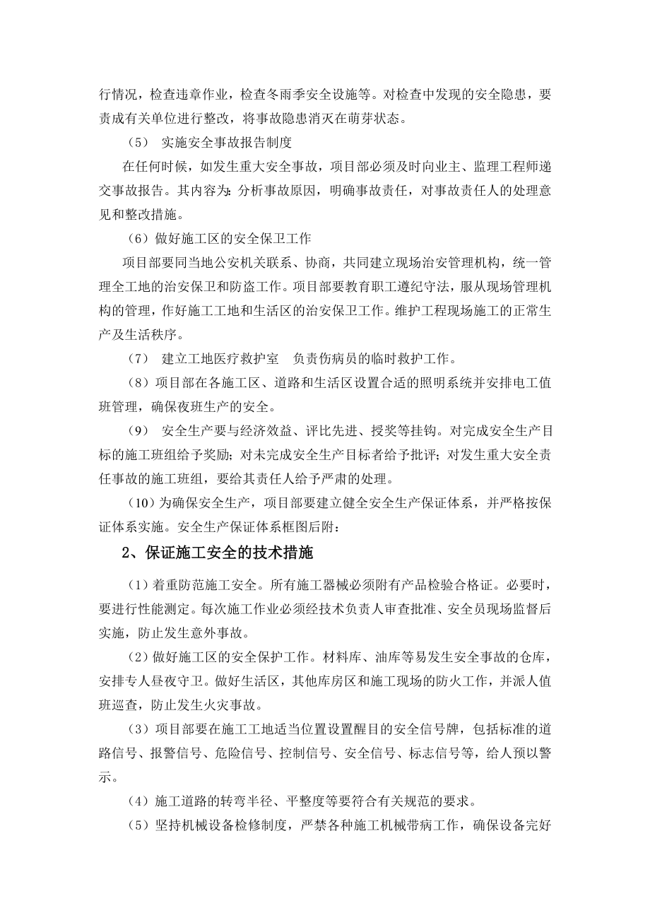 安全目标和预控措施.doc_第2页