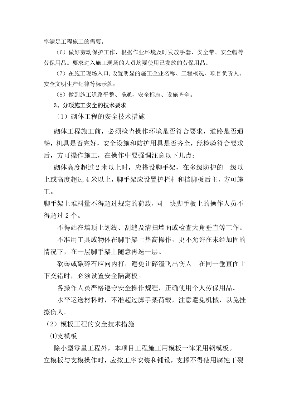 安全目标和预控措施.doc_第3页