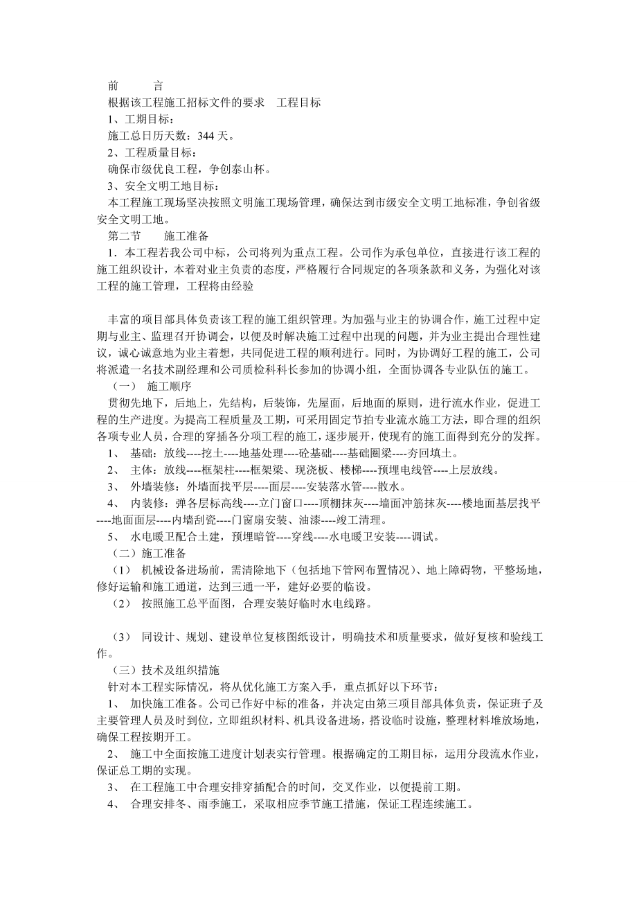 研发楼技术标书.doc_第2页