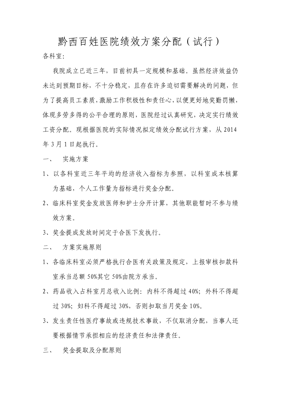 百姓医院绩效方案分配.doc_第1页