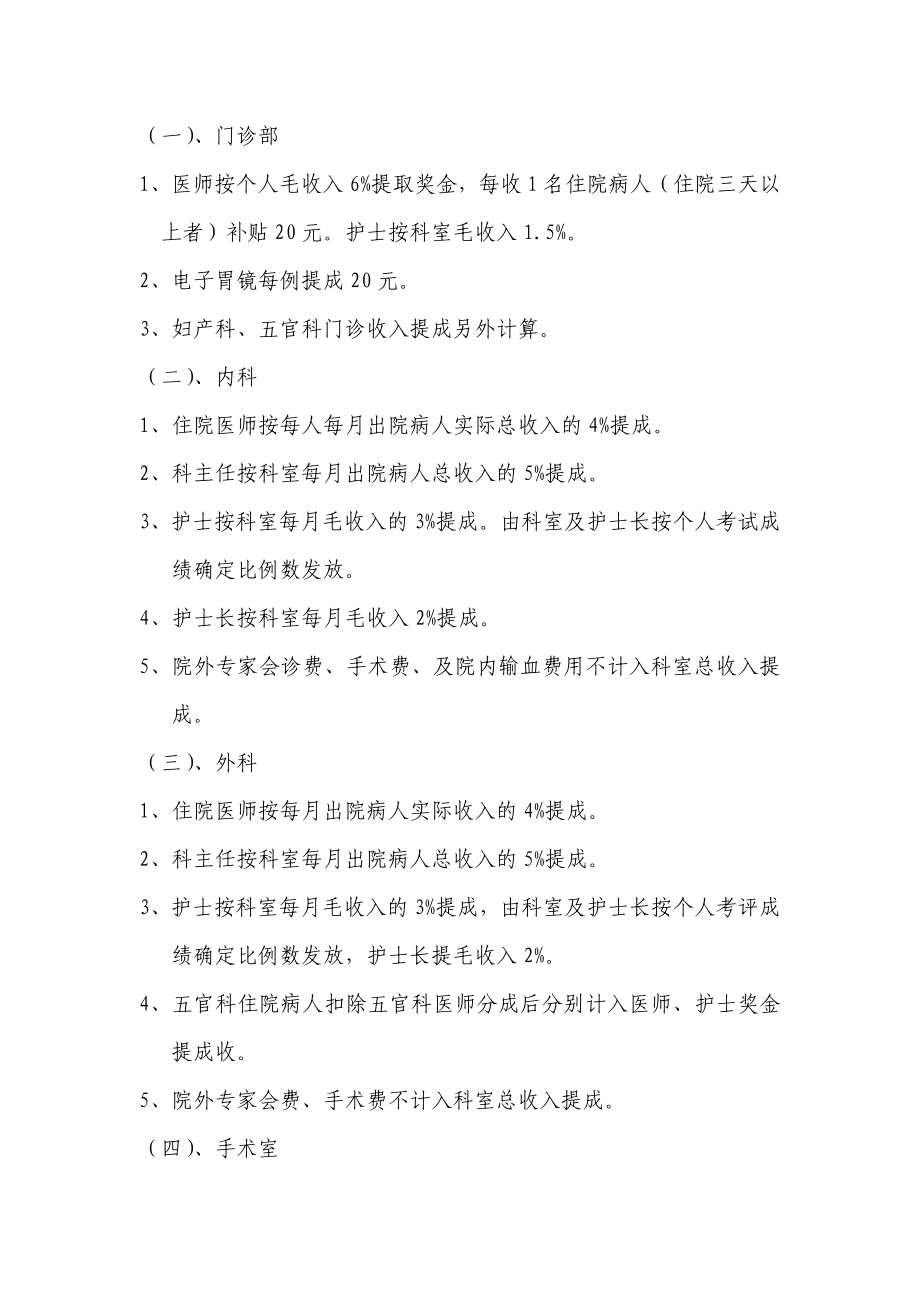 百姓医院绩效方案分配.doc_第2页