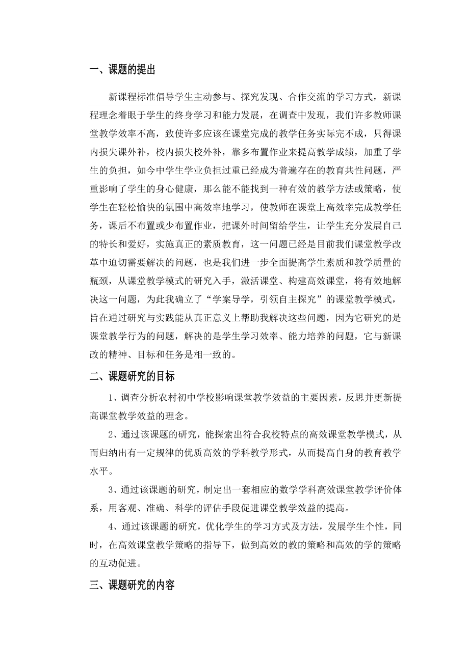 教学模式的研究与实践实施方案.doc_第2页