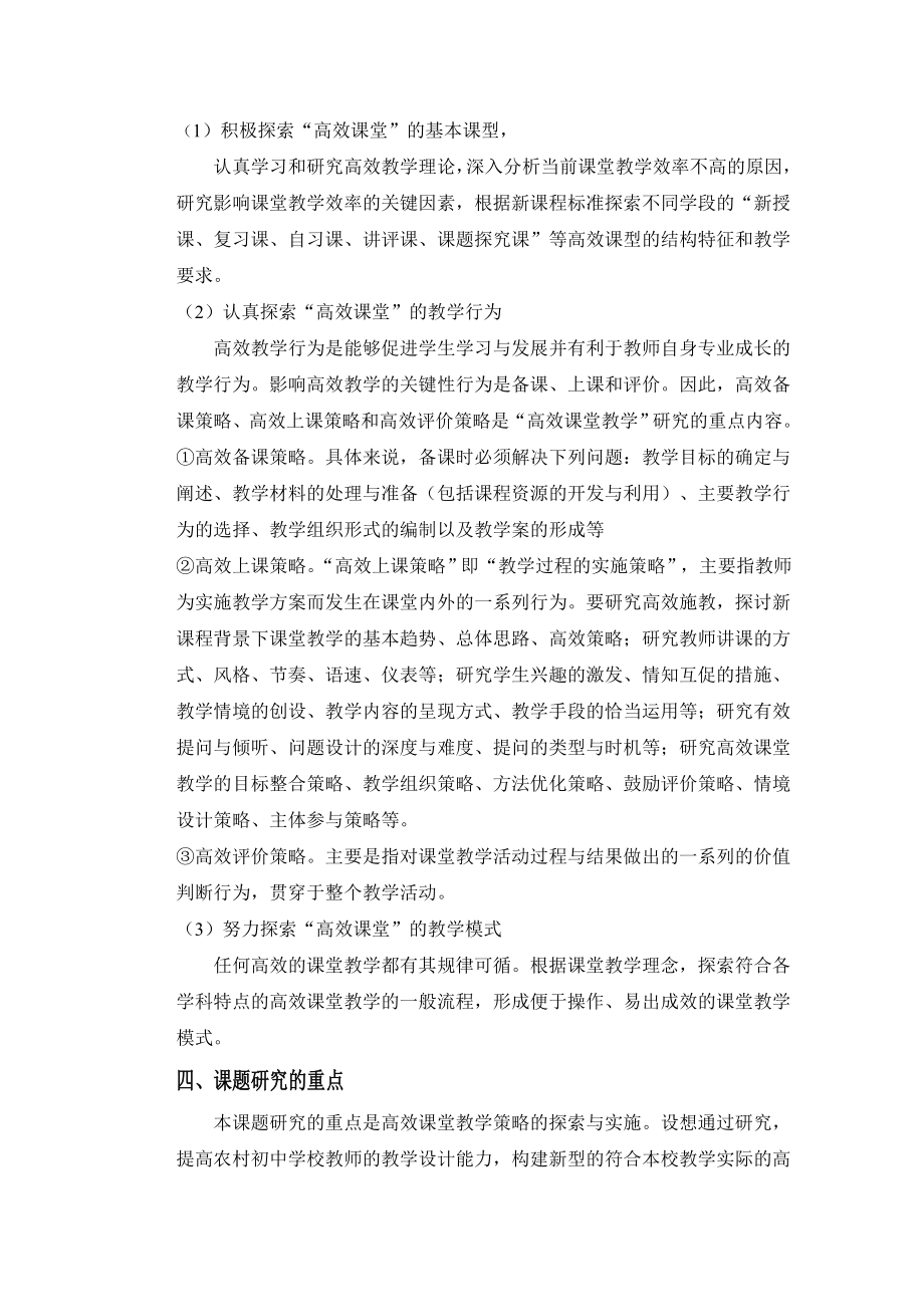 教学模式的研究与实践实施方案.doc_第3页