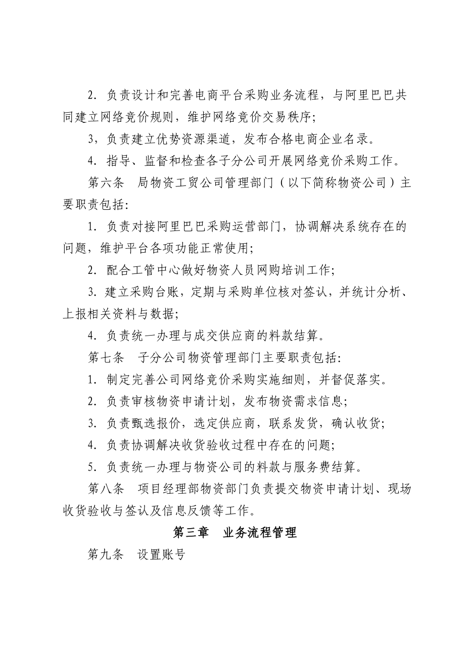 中铁四局集团工程项目常用物资网络竞价采购管理办法.doc_第2页