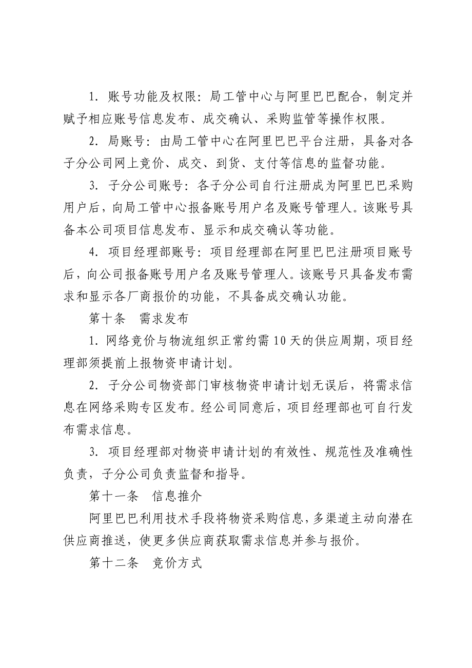 中铁四局集团工程项目常用物资网络竞价采购管理办法.doc_第3页