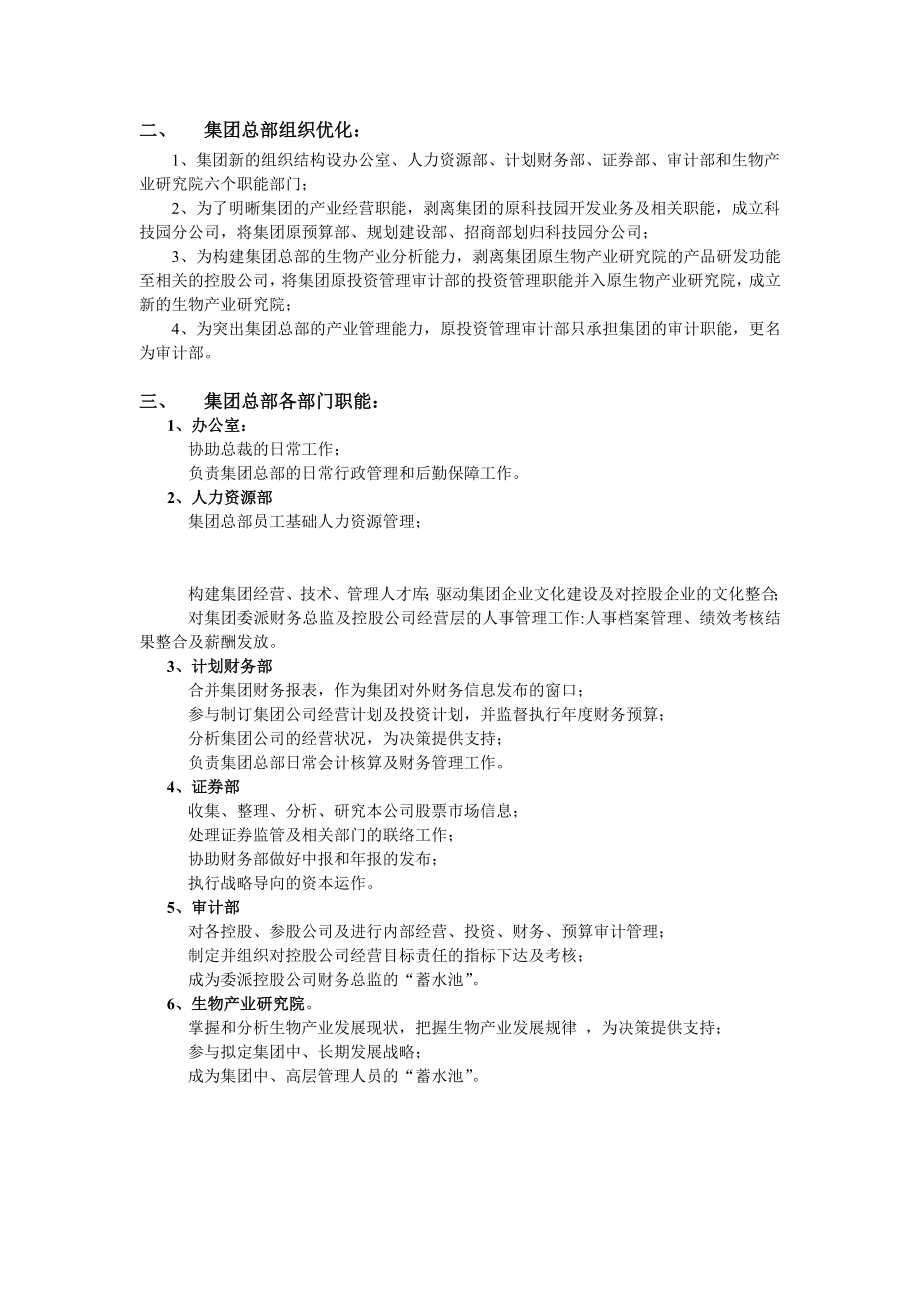 九略—东湖高新—集团组织调整及部门职能1.doc_第2页