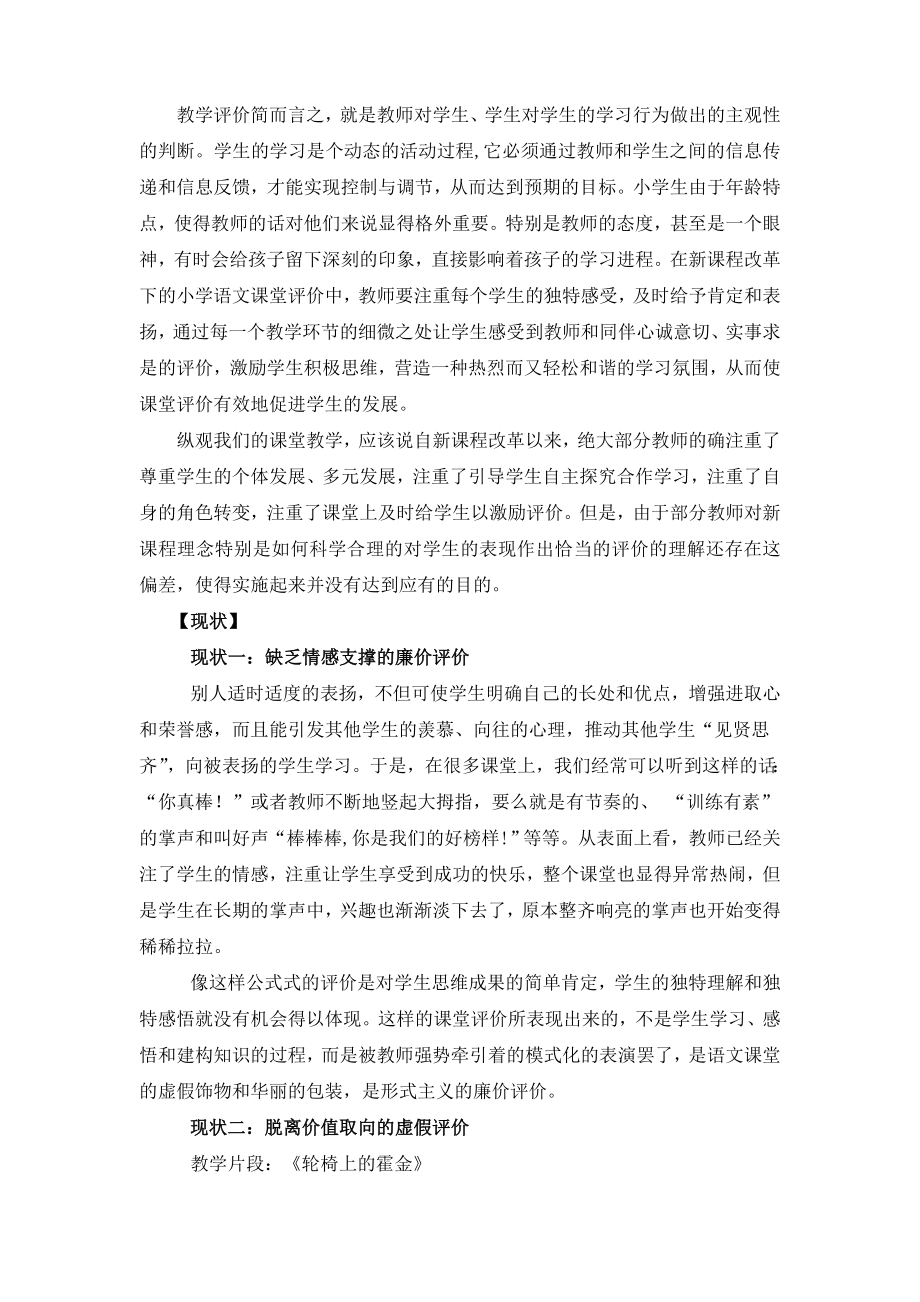 浅析新课标实施下的课堂评价现状与策略.doc_第2页