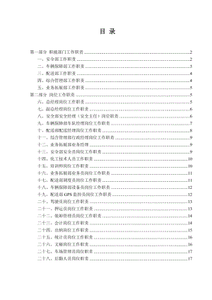 道路危险货物运输职能部门、岗位工作职责汇编.doc