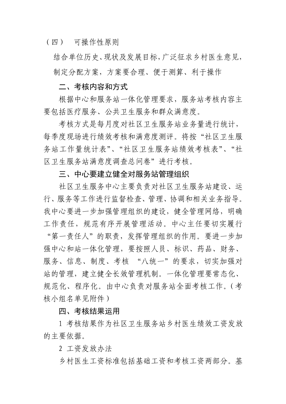 芳桥镇社区卫生服务站绩效考核实施细则.doc_第2页