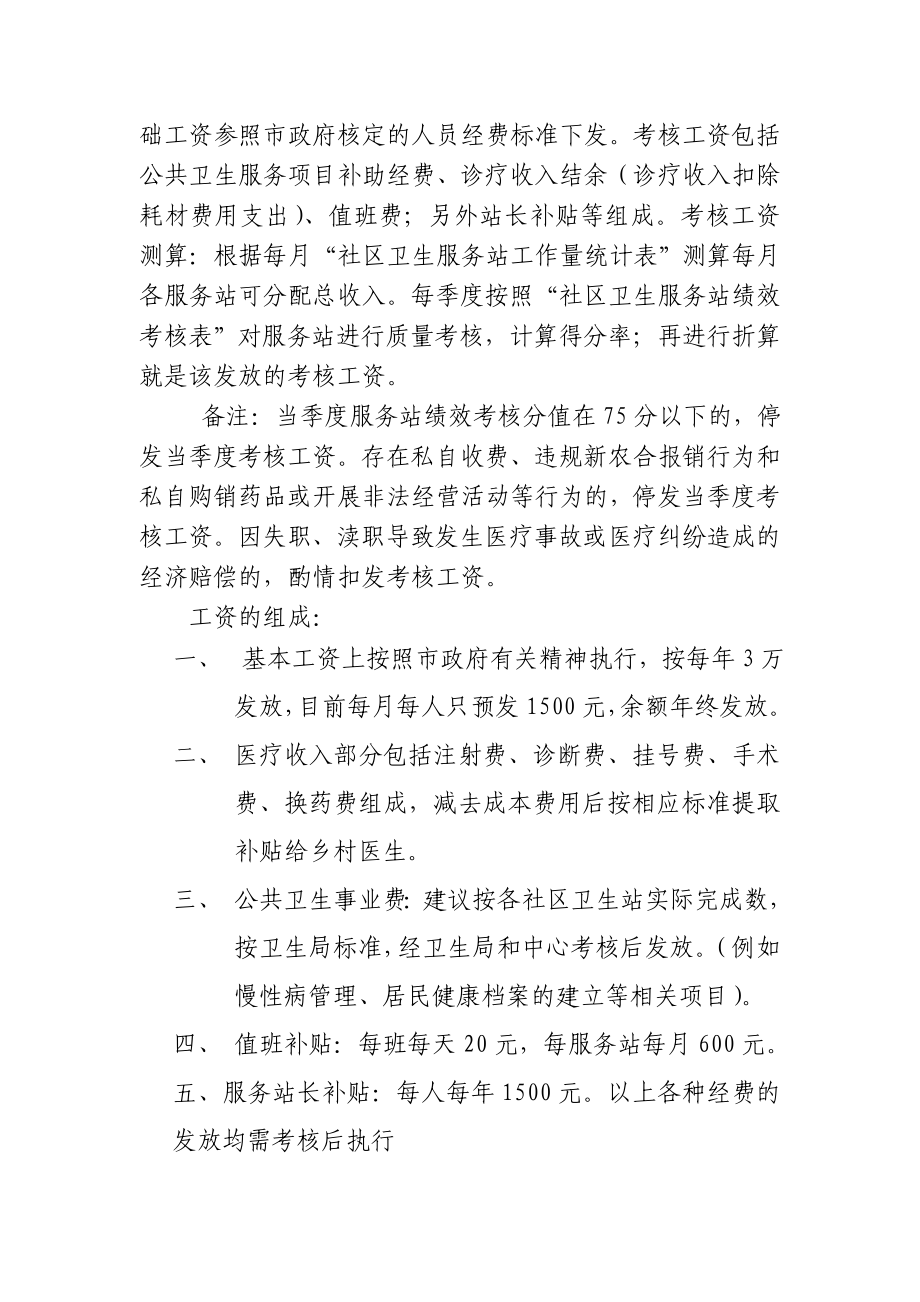 芳桥镇社区卫生服务站绩效考核实施细则.doc_第3页