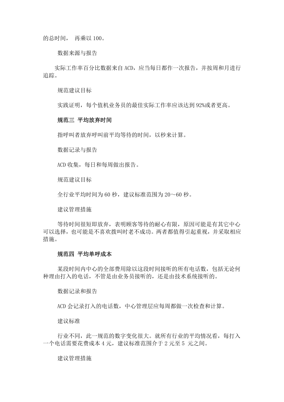 23个指标管理呼叫中心.doc_第2页