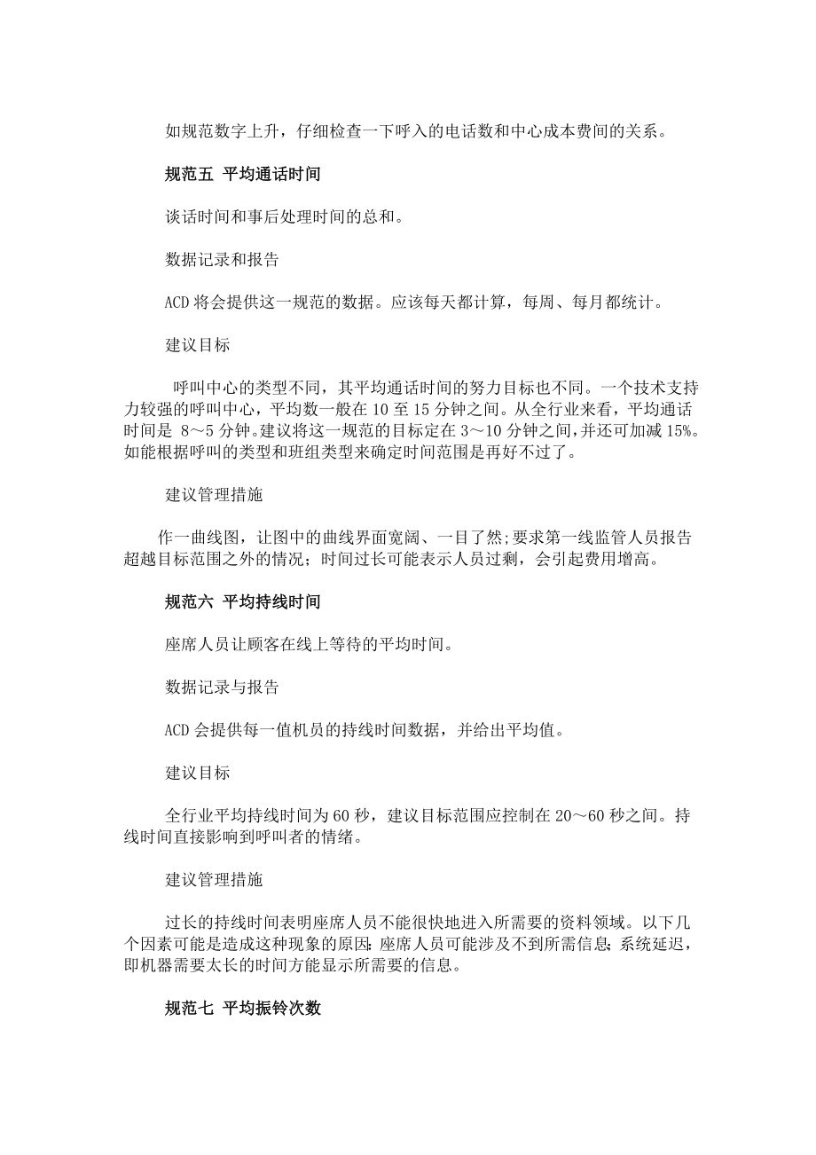 23个指标管理呼叫中心.doc_第3页