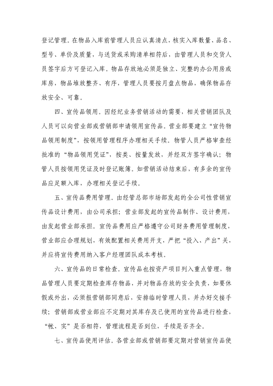 证券公司代表处营业部营销宣传品管理制度.doc_第2页