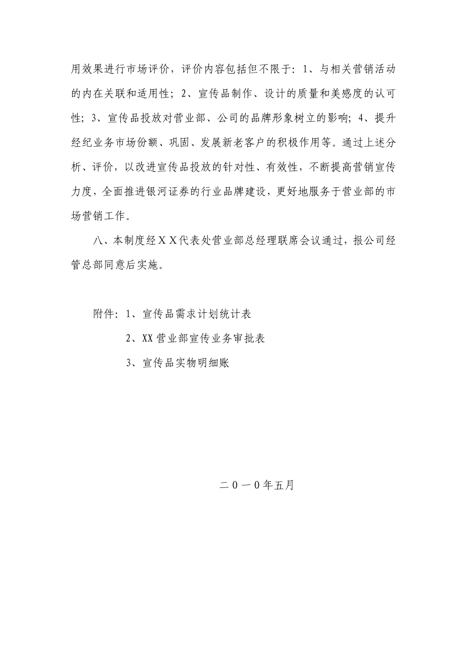 证券公司代表处营业部营销宣传品管理制度.doc_第3页