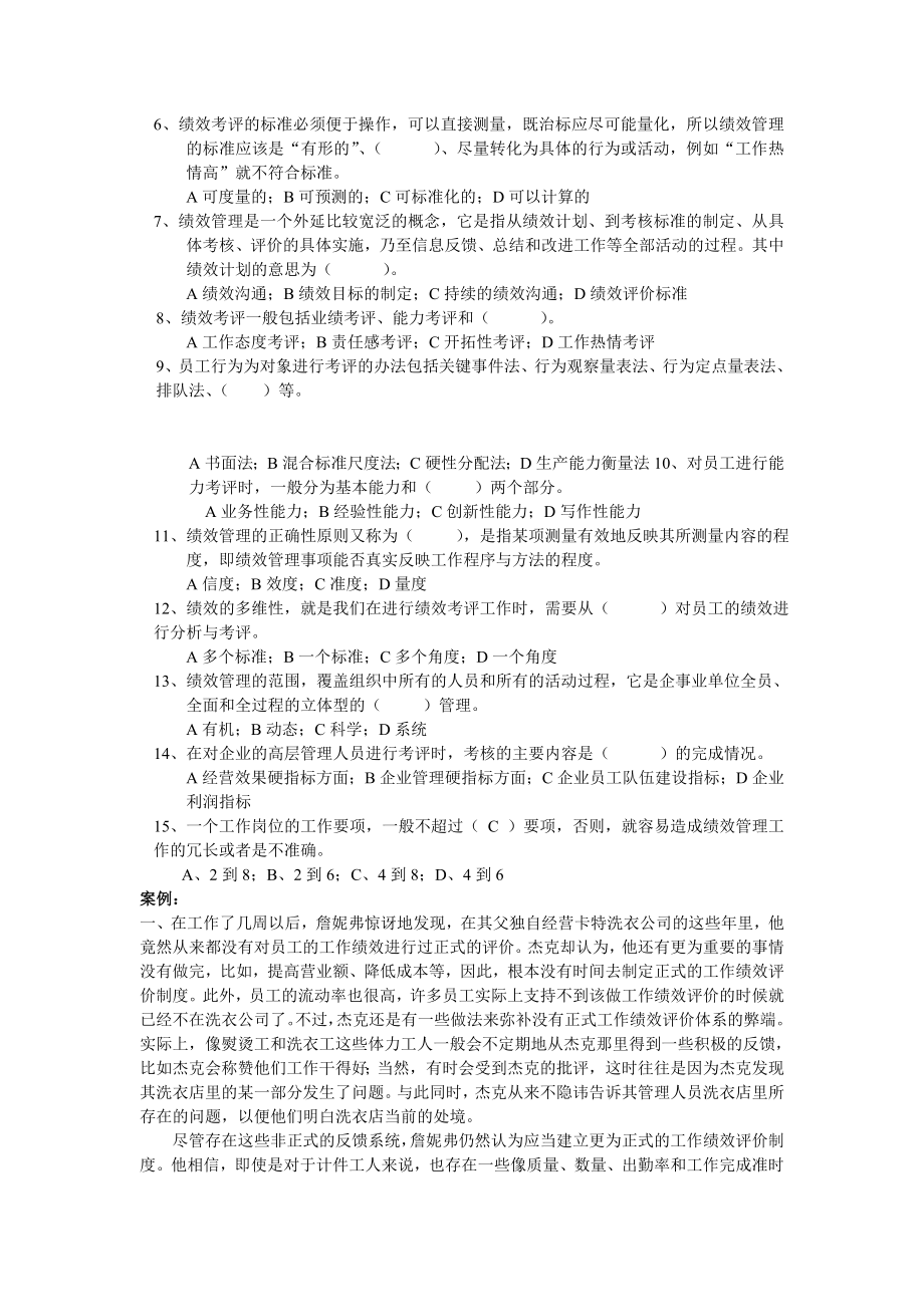 国家人力资源管理人员职业资格培训 《人力资源规划》与《绩效管理》练习题.doc_第3页