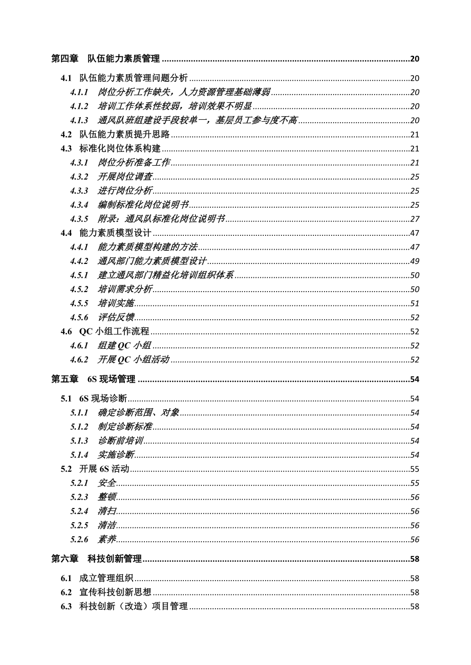 精益化管理指导手册—一通三防部分1.doc_第3页