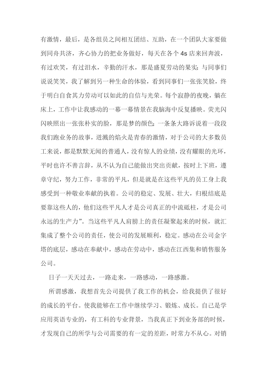 我与公司共成长.doc_第2页