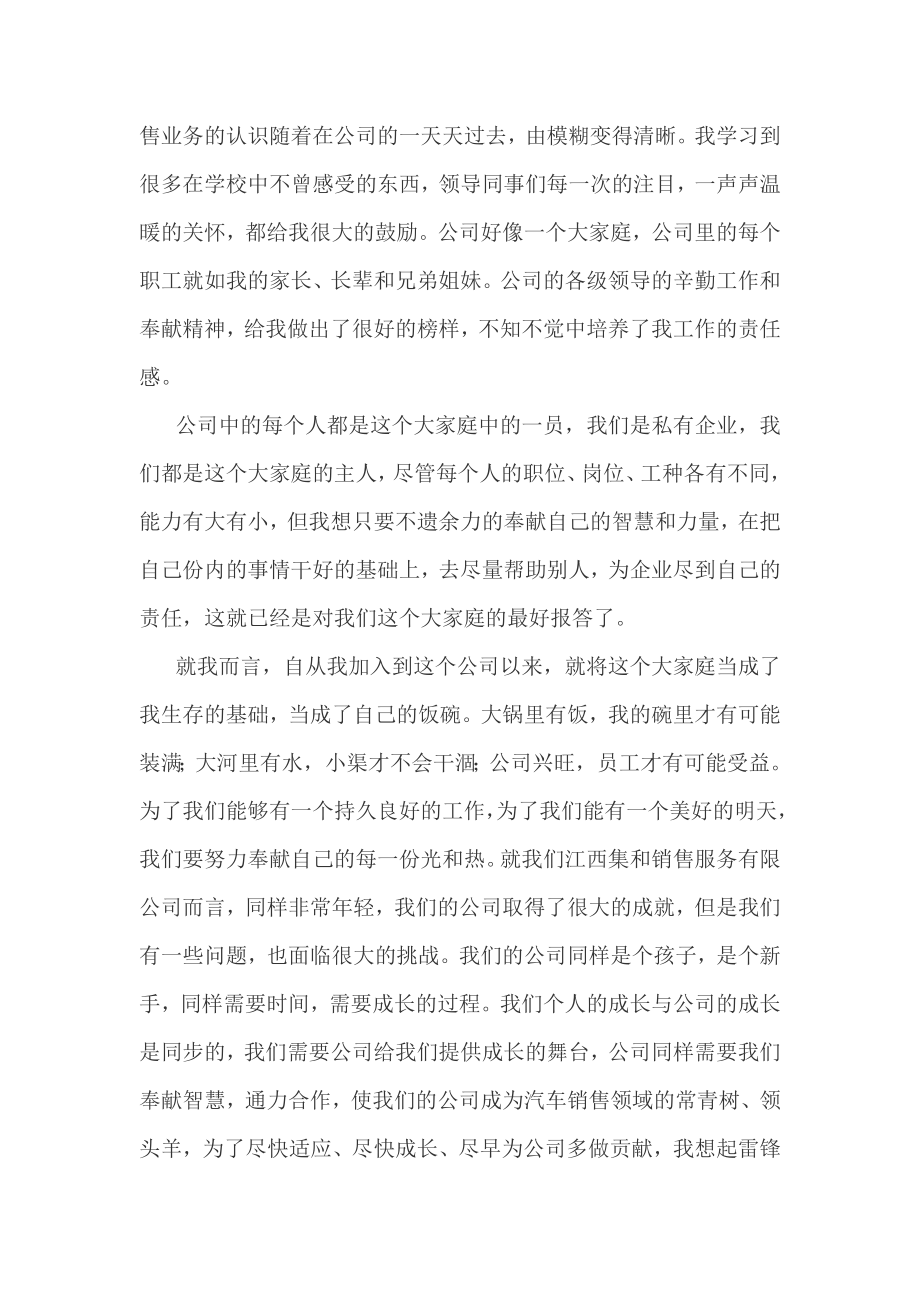 我与公司共成长.doc_第3页