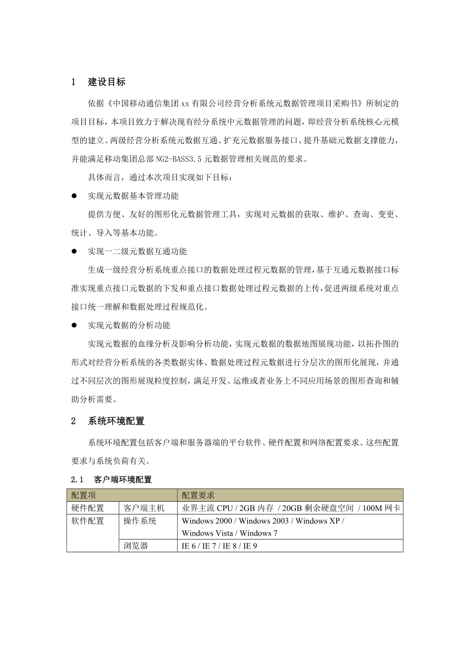 元数据管理项目工程实施方案.doc_第3页