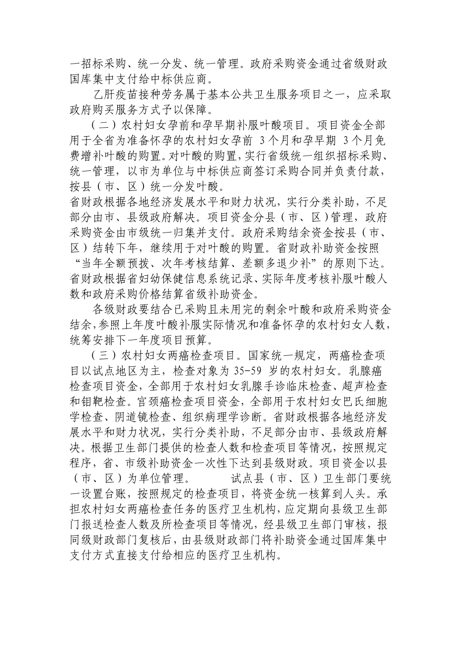 重大公共卫生服务项目资金管理办法.doc_第2页