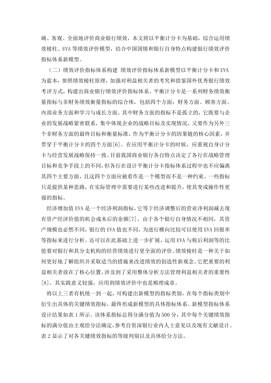 商业银行绩效评价指标体系构建.doc_第2页