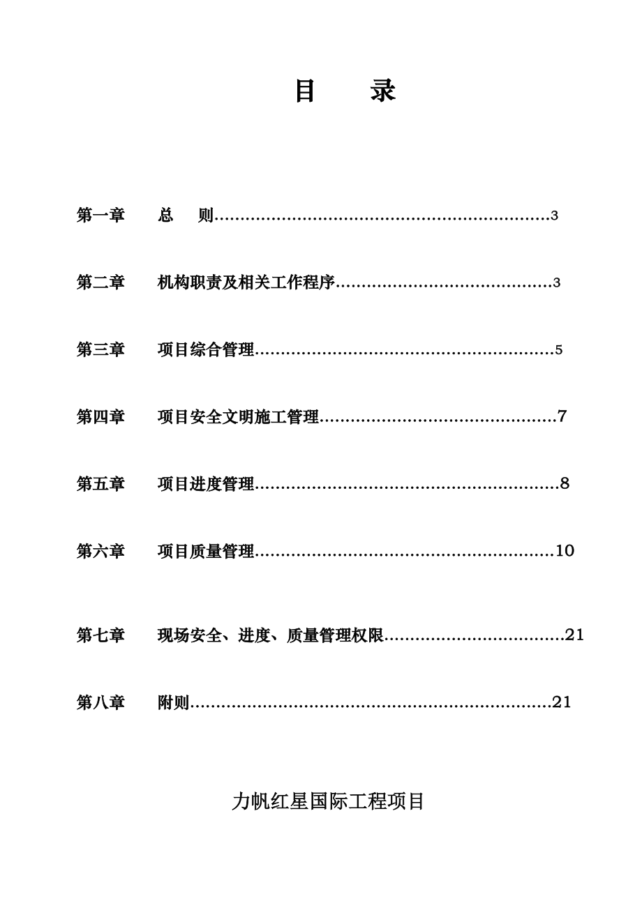 项目管理实施细则(力帆·红星国际广场).doc_第2页