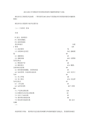 美国波多里奇国家质量奖卓越绩效准则(中文版).doc