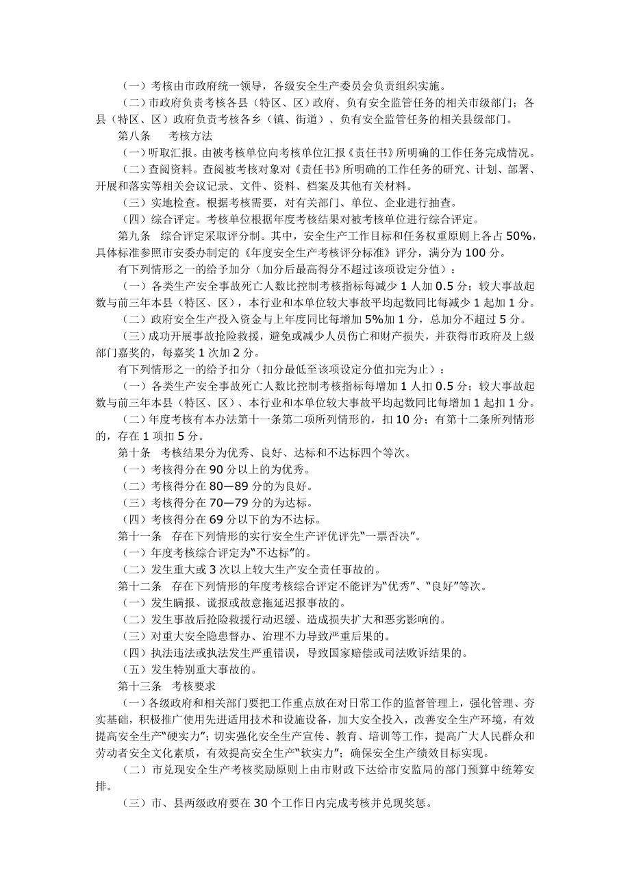 安全生产工作绩效考核奖惩实施细则.doc_第3页