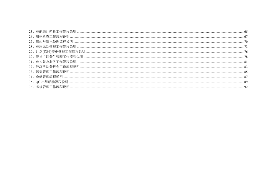 供电所标准化作业流程说明.doc_第3页