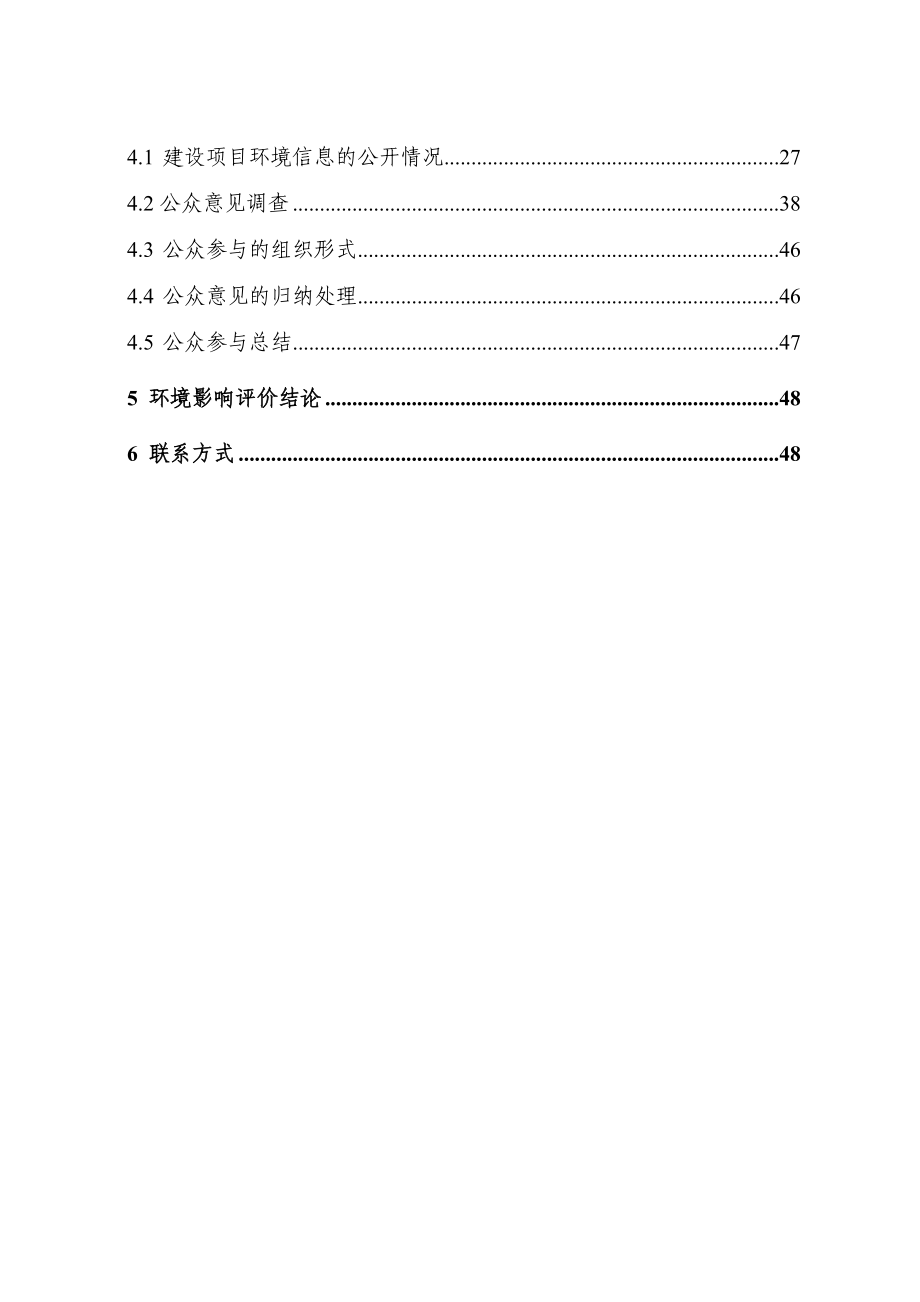 河北津西钢铁集团股份有限公司迁西县旧城乡榆树峪钢铁开采项目环境影响评价报告书.doc_第2页