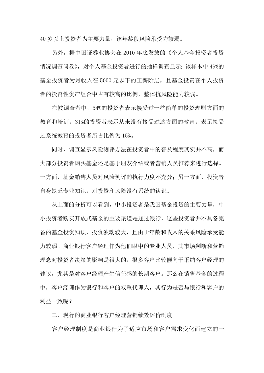 商业银行基金代销与客户经理营销绩效考核.doc_第3页