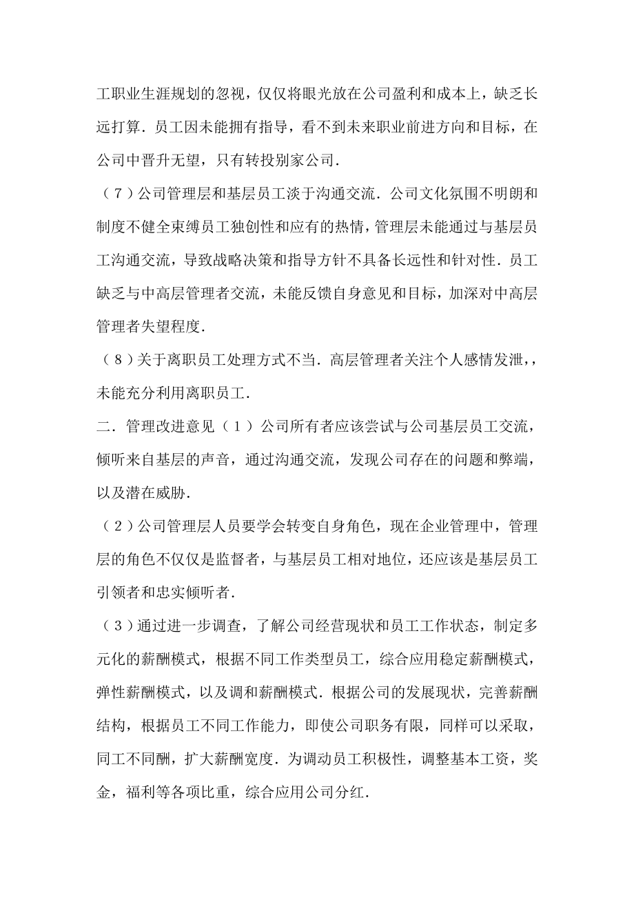 公司管理改进方案.doc_第2页