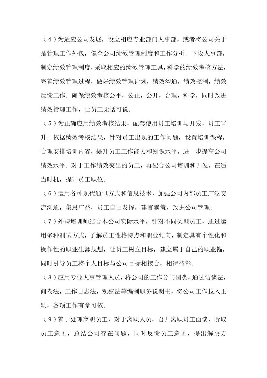 公司管理改进方案.doc_第3页