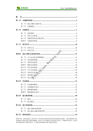 速达5000实施指导手册 [文档在线提供].doc