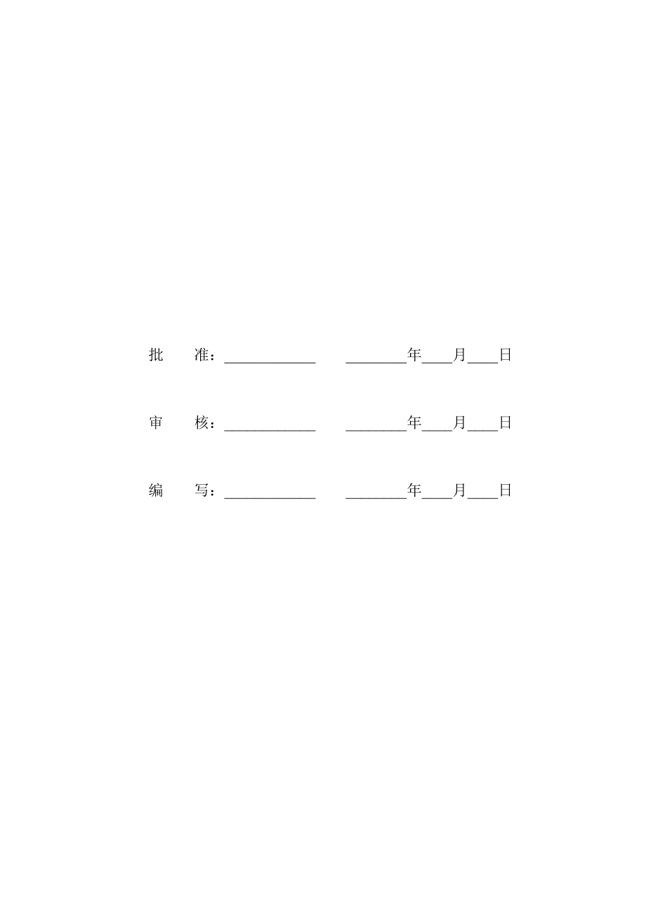 110千伏变电站项目管理实施规划.doc_第3页