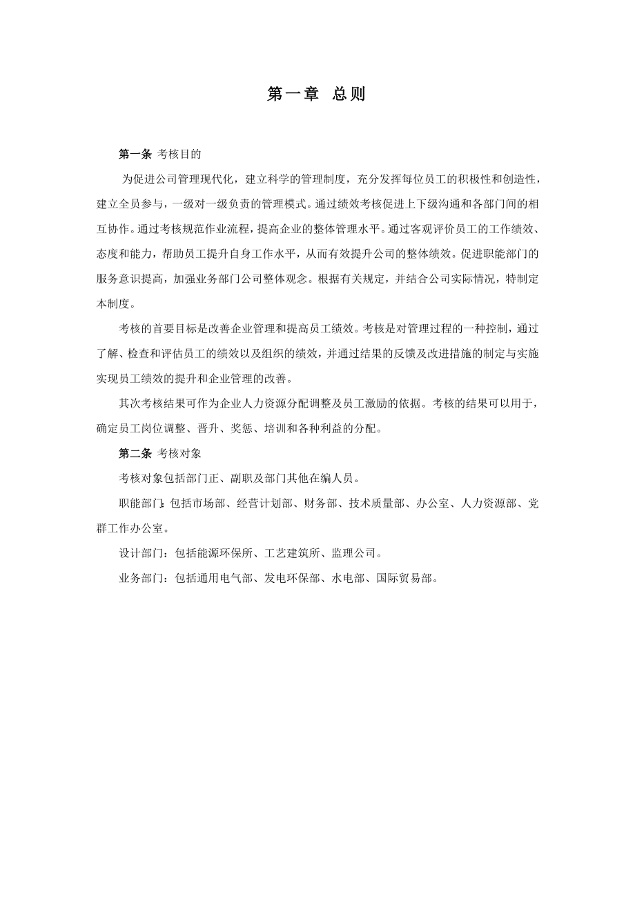 XXX公司职能部门考核方案.doc_第3页