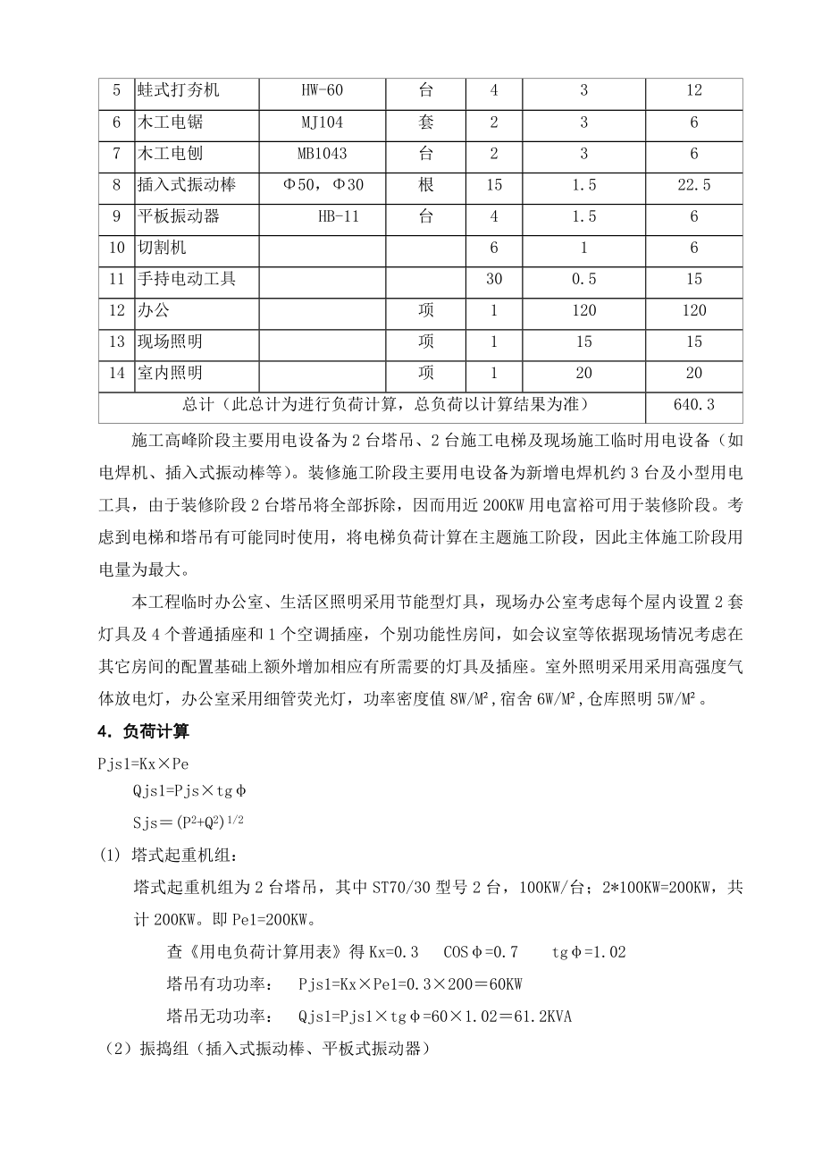 公司软件研发楼工程临时用电方案.doc_第3页