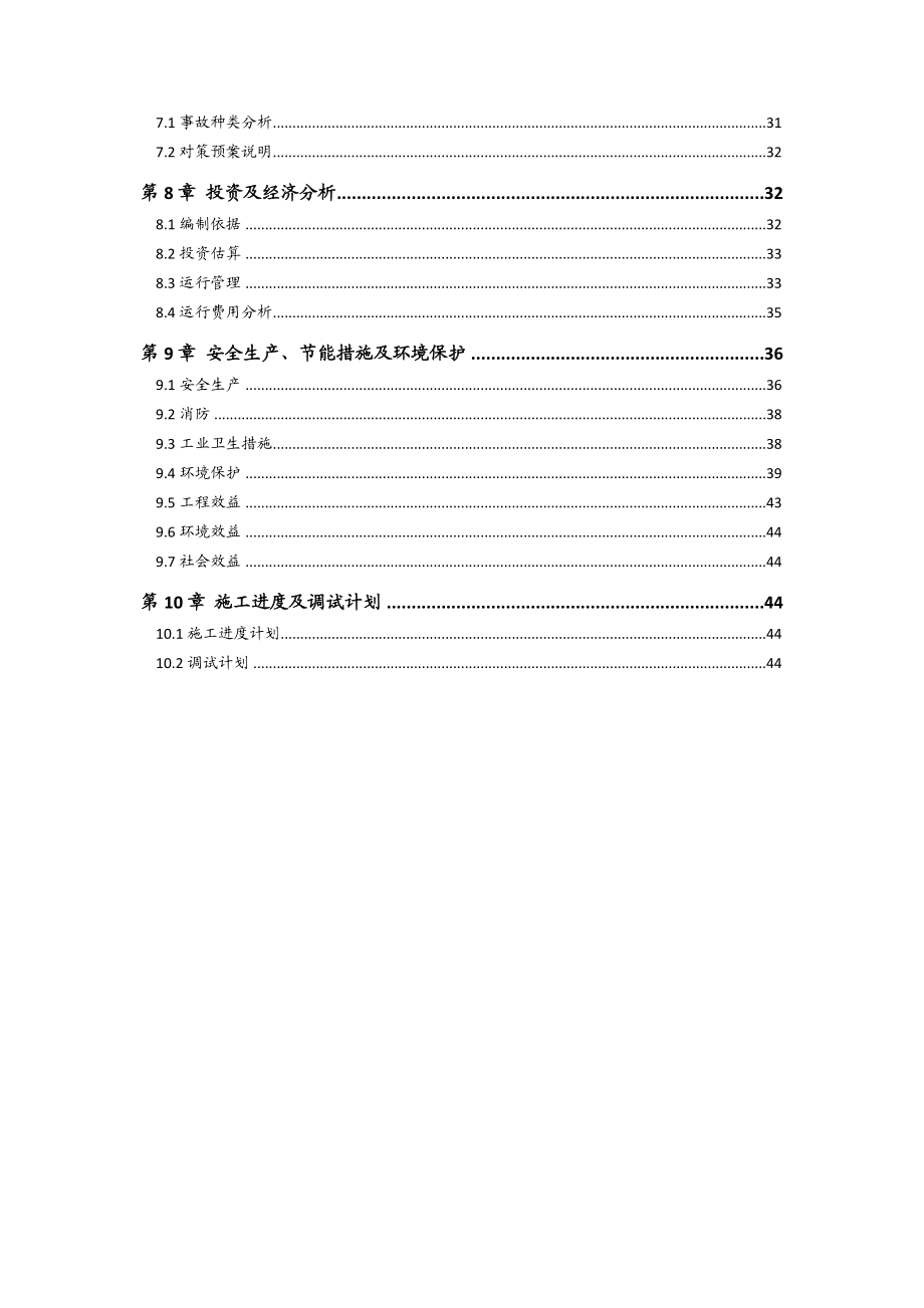 中粮新疆番茄制品分公司污水治理项目设计方案.doc_第2页