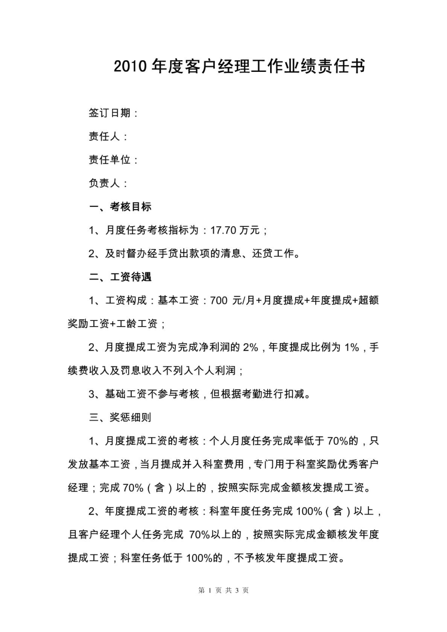 任立华律师：担保公司业务经理考核办法.doc_第1页